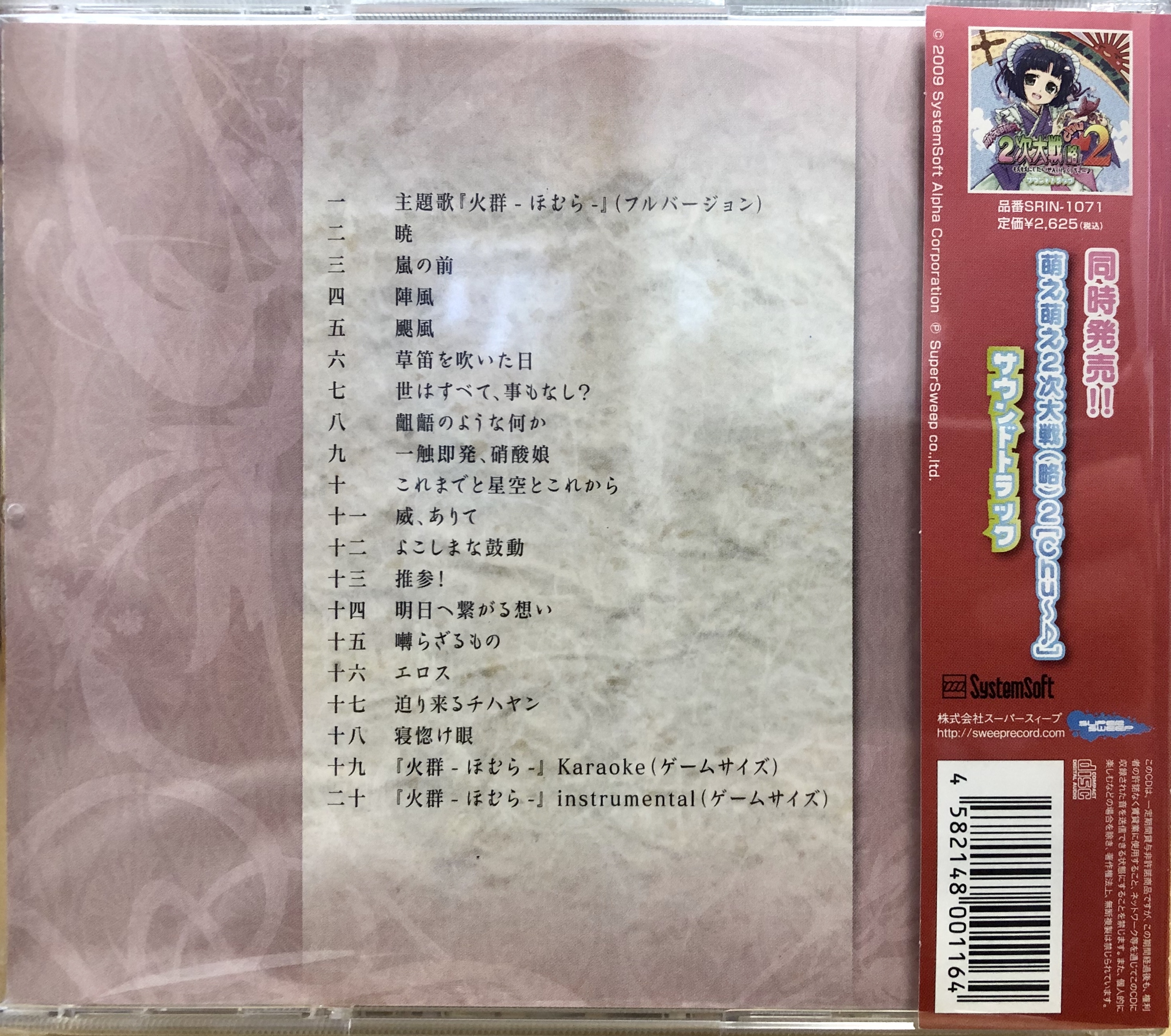 Sen goku Hime ~Senran ni Mau Otometachi~ Soundtrack (2010